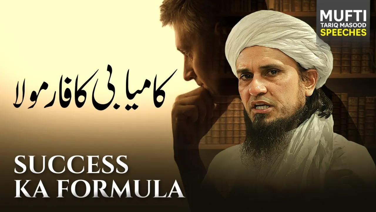 Success ka Formula | Mufti Tariq Masood Speeches